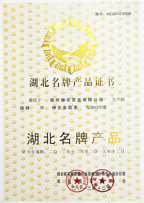神農(nóng)有機(jī)茶湖北名牌