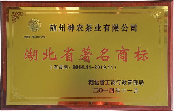神農(nóng)益木湖北省著名商標