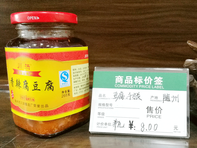 香辣腐豆腐