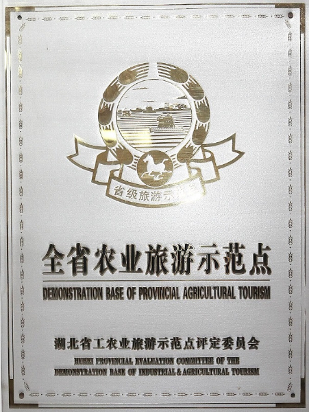 全省農(nóng)業(yè)旅游示范點.jpg