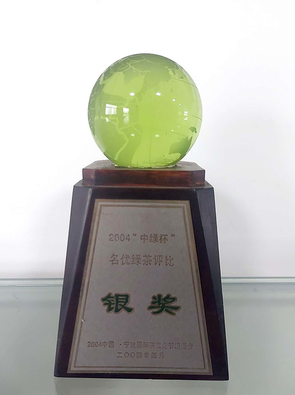 2004”中綠杯“獲銀獎.jpg