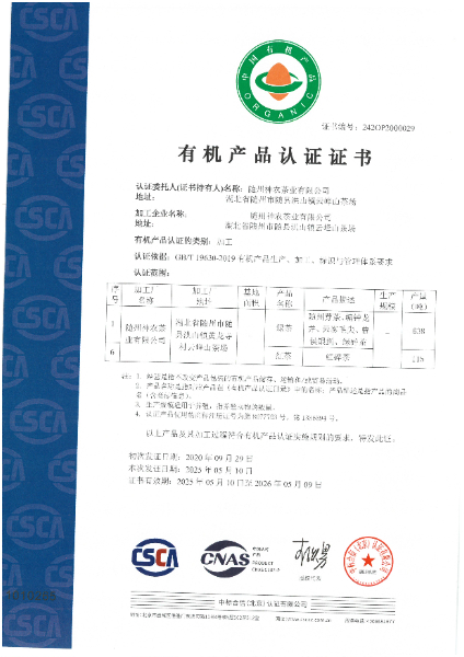 國內(nèi)有機認證.jpg
