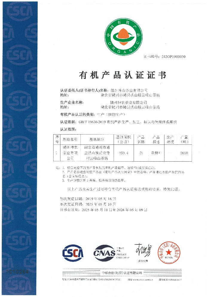 國標(biāo)有機(jī)認(rèn)證