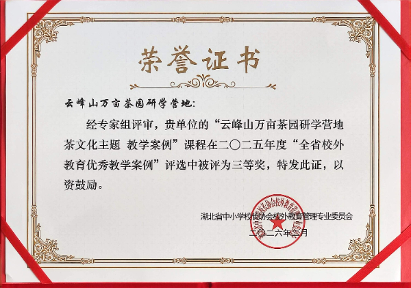 茶文化主題教學(xué)三等獎.jpg 茶文化主題教學(xué)三等獎.jpg